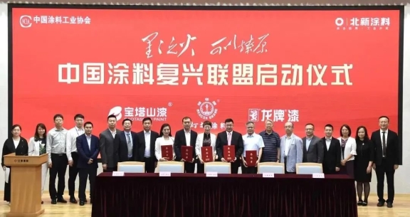 中國涂料復興聯(lián)盟成立