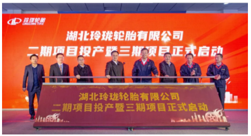 湖北玲瓏二期項(xiàng)目投產(chǎn)、三期項(xiàng)目啟動(dòng)