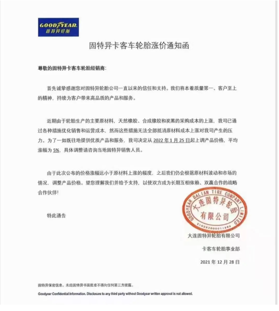 固特異卡客車輪胎宣布，從2022年1月22日起，平均上調(diào)5%的價格。