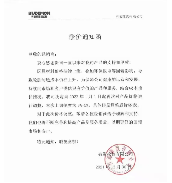 再次漲價！輪胎公司重磅宣布