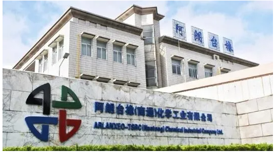 　阿朗臺橡南通工廠搬遷
