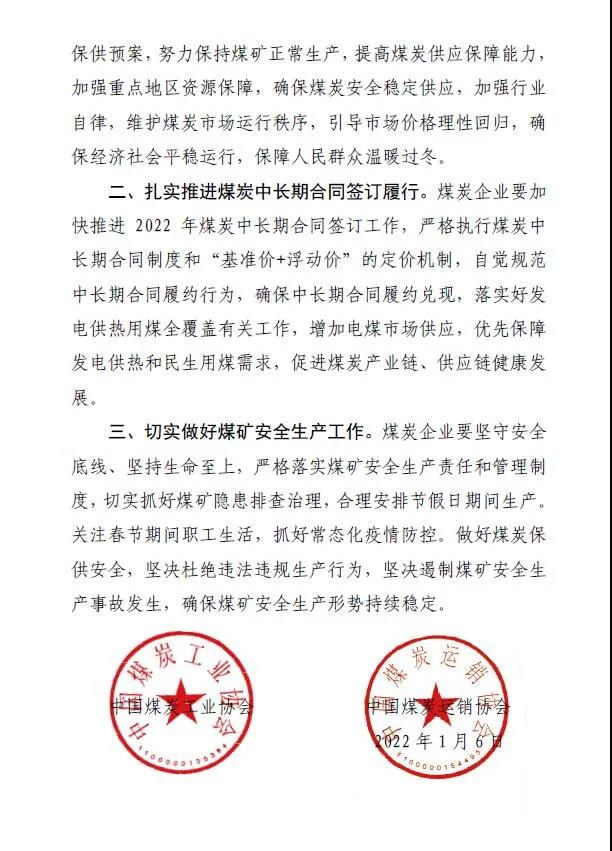 中國煤炭運銷協(xié)會、中國煤炭工業(yè)協(xié)會聯(lián)合發(fā)布煤炭保供穩(wěn)價倡議書2
