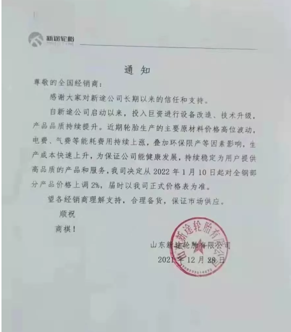 新途漲價 新途漲價