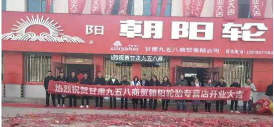 炭黑產(chǎn)業(yè)網(wǎng)據(jù)中策卡客車胎消息，甘肅九五八商貿(mào)有限公司朝陽(yáng)輪胎卡客車快捷服務(wù)店隆重開(kāi)業(yè)。