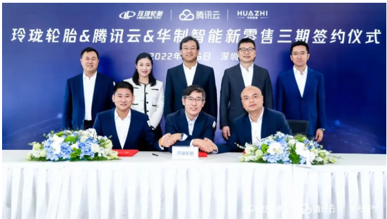 玲瓏輪胎、騰訊云和華制智能又基于此前戰(zhàn)略合作的基礎(chǔ)上簽訂新零售三期合同