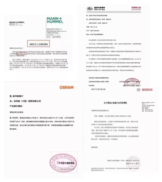 2022年的漲價(jià)通知單。