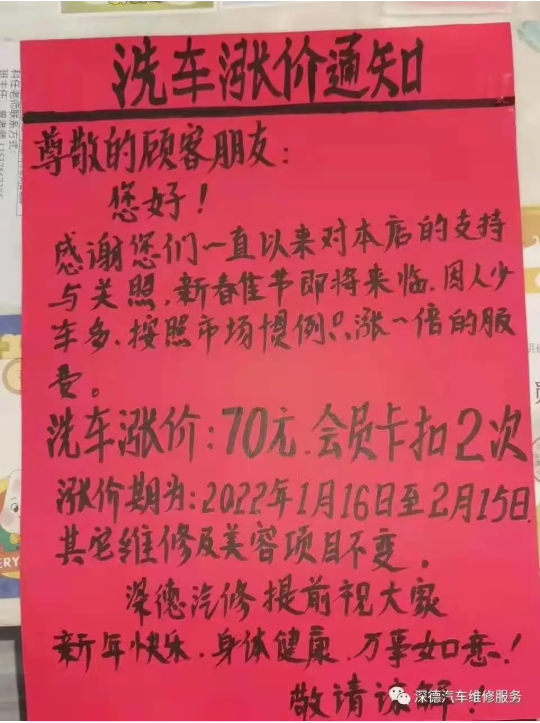 　洗車漲價(jià)70元，會(huì)員卡扣2次