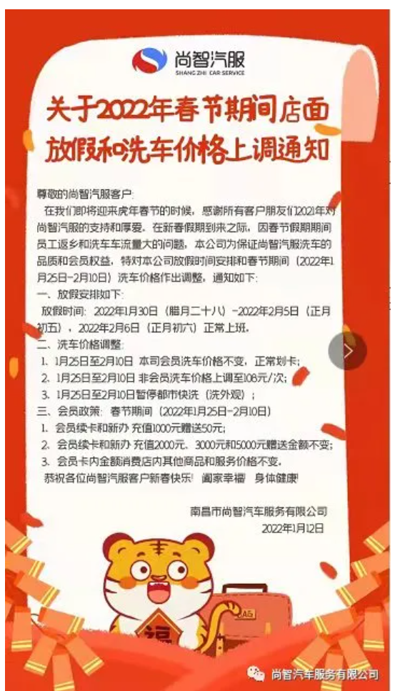 1月25日-2月10日，非會(huì)員洗車108元
