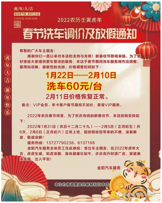 1月22日-2月10日，洗車60元/臺(tái)