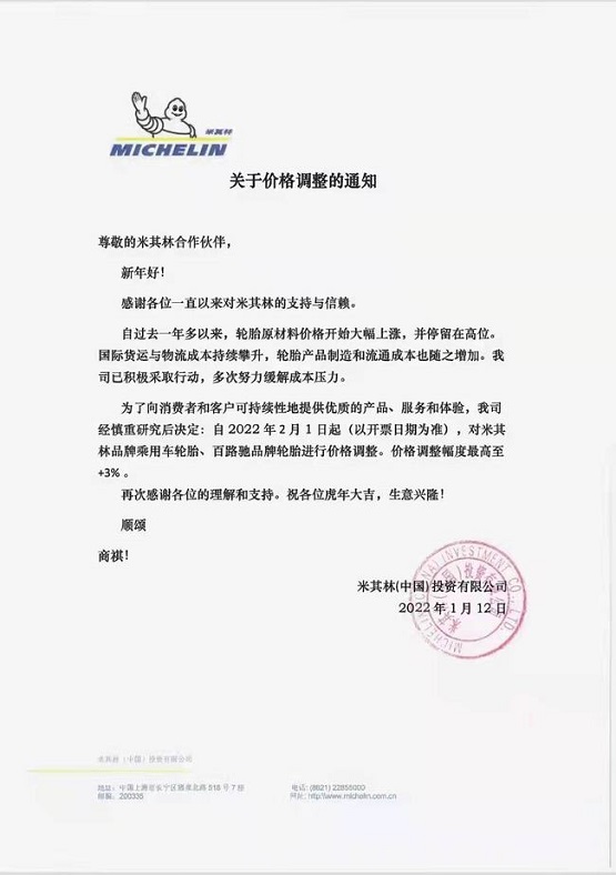 成本重壓下，2022年輪胎繼續(xù)漲價？