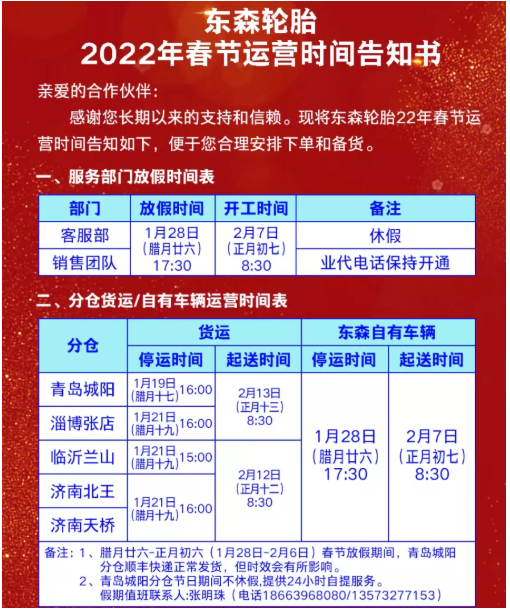 輪胎經(jīng)銷(xiāo)商預(yù)備放假