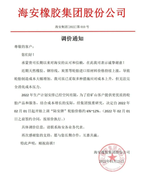 暴漲12%，知名輪胎企業(yè)年后大漲價(jià)！