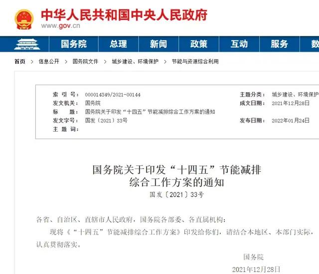 《“十四五”節(jié)能減排綜合工作方案》 《“十四五”節(jié)能減排綜合工作方案》