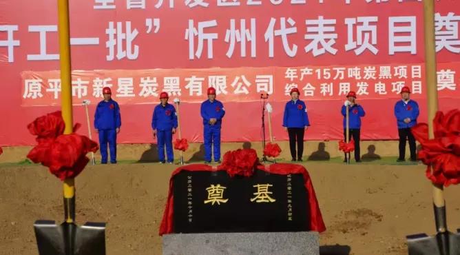 年產(chǎn)15萬噸炭黑項(xiàng)目，公示！