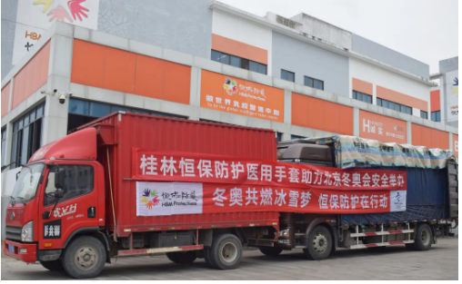 圖為恒保防護(hù)助力北京冬奧會(huì)防疫物資發(fā)車儀式現(xiàn)場