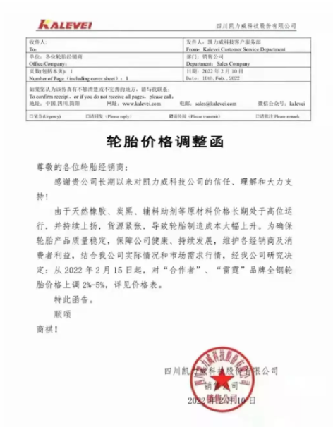 四川凱力威科技股份有限公司宣布了輪胎產品漲價計劃。