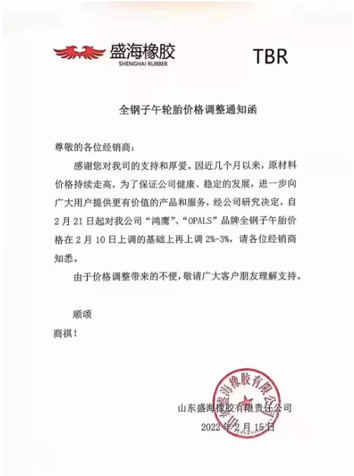 品牌全鋼子午胎價格在2月10日上調(diào)的基礎(chǔ)上再上調(diào)2%-3%。