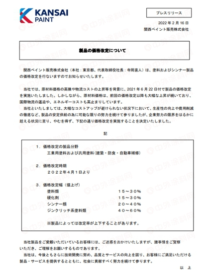 最高上調(diào)60%！4月1日起關(guān)西涂料漲價(jià)