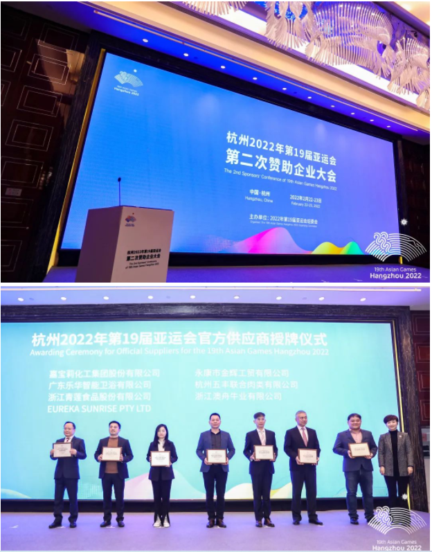 正式授牌！嘉寶莉成為杭州亞運(yùn)會(huì)官方供應(yīng)商