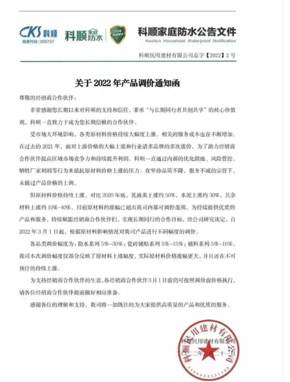 新一輪漲價(jià)潮來襲，立邦、嘉寶莉、巴德士等上調(diào)產(chǎn)品價(jià)格！