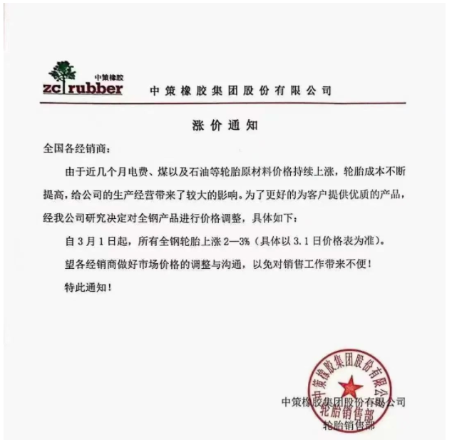 瑪吉斯全鋼子午胎(TBR)部分產(chǎn)品，售價上漲3%。