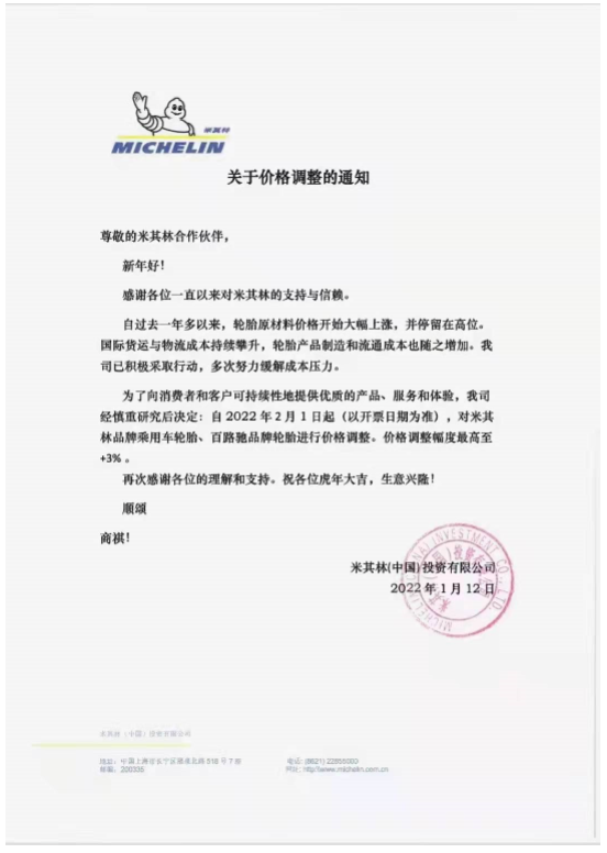 米其林(中國)投資有限公司在1月12日宣布自2022年2月1日起，
