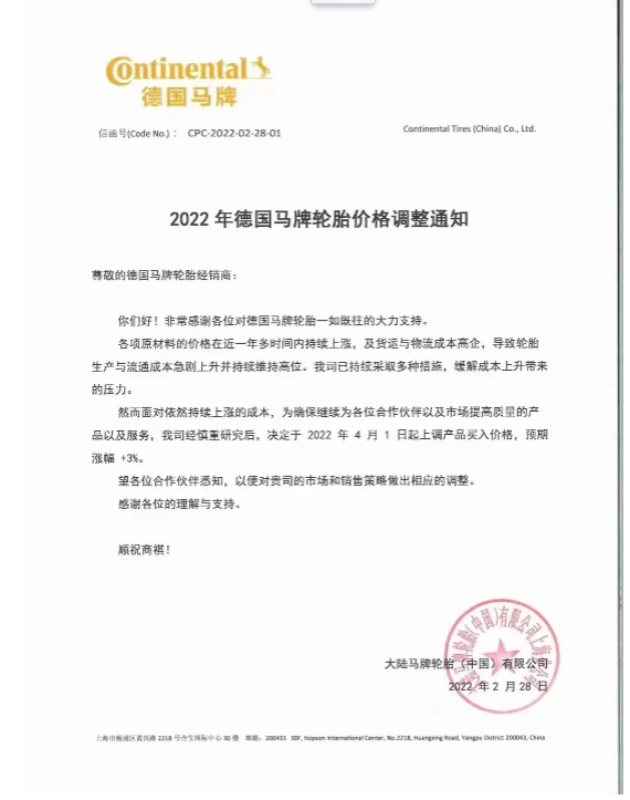 2022年2月28日宣布于2022年4月1日起上調(diào)產(chǎn)品買入價格，預期漲幅3%。