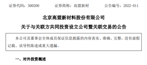 高盟新材擬攜手金發(fā)科技等共同推進環(huán)境友好型高性能聚酯樹脂和膠粘劑項目 高盟新材擬攜手金發(fā)科技等共同推進環(huán)境友好型高性能聚酯樹脂和膠粘劑項目