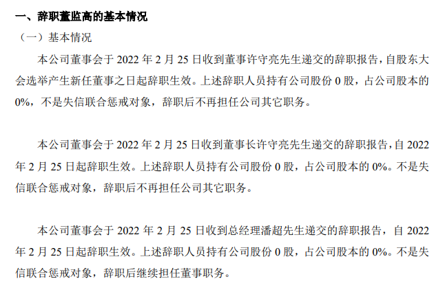 豐源輪胎董事長、總經理先后辭職 2021年上半年凈利潤同比下降99%