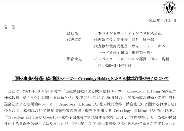 立邦83億元收購(gòu)Cromology Holding SAS 立邦83億元收購(gòu)Cromology Holding SAS
