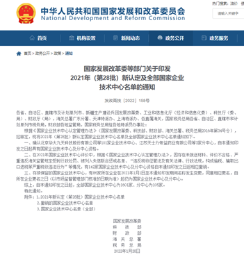 10多家膠企獲“國(guó)家企業(yè)技術(shù)中心”榮譽(yù)