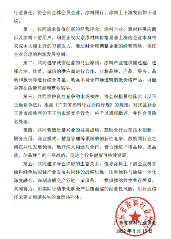 廣東省涂協(xié)發(fā)布2022廣東涂料行業(yè)經營性風險預警2