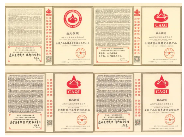 萬達(dá)寶通輪胎斬獲四項(xiàng)質(zhì)量大獎(jiǎng)