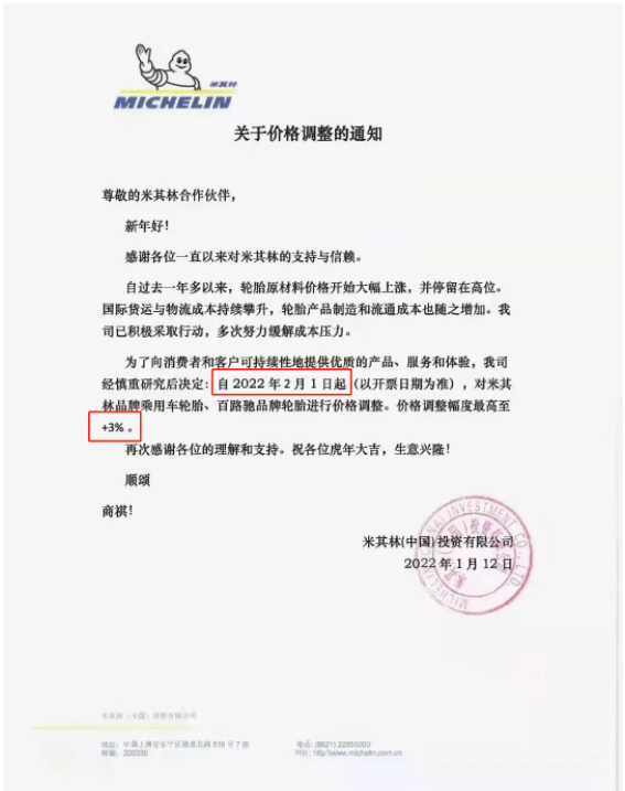 圖片 輪胎企業(yè)已經(jīng)開啟2、3連漲