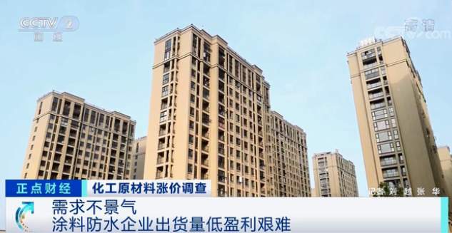 涂料、防水等裝飾建材和房地產(chǎn)行業(yè)密切相關(guān)