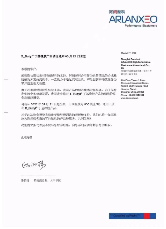 　阿朗新科丁基橡膠產(chǎn)品宣布提價，3月21日生效。