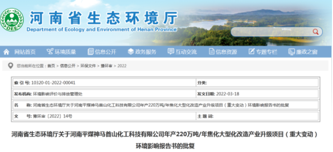 投資12.5億元！220萬噸焦化項目獲批！
