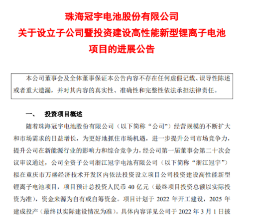 投資40億元！又一上市公司在重慶投建新型鋰電池項目