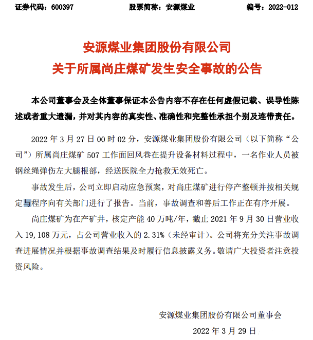 突發(fā)！安源煤業(yè)再次煤礦發(fā)生事故，一人搶救無效死亡