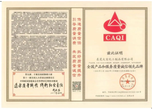 大寶漆榮獲中國質(zhì)量檢驗協(xié)會四重認(rèn)證