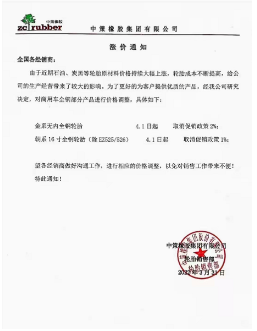 中策、金宇領(lǐng)漲4月！最全輪胎漲價(jià)匯總