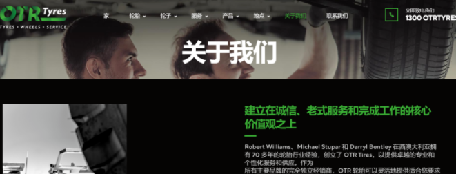 OTR Tyres官網(wǎng)截圖 OTR Tyres官網(wǎng)截圖