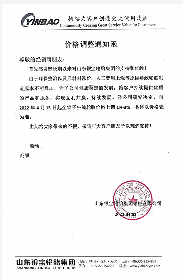 物產(chǎn)中大元豐橡膠宣布自4月1日起針對公司TBR產(chǎn)品進(jìn)行價(jià)格上調(diào)，上漲幅度2%-3%。