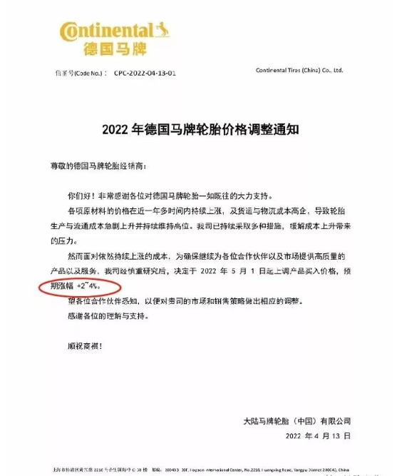 知名輪胎品牌普利司通、大陸馬牌等也接連發(fā)布漲價通知