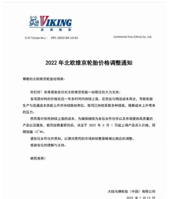 馬牌等也接連發(fā)布漲價通知