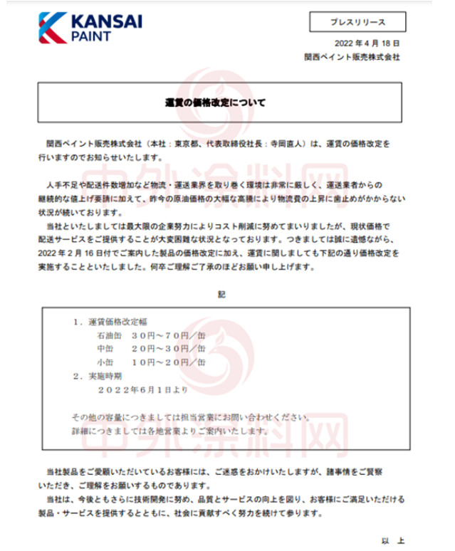 這是阿克蘇諾貝爾繼2月10日發(fā)布《產(chǎn)品價(jià)格調(diào)整通知》宣布自2022年3月1日0:00起上調(diào)產(chǎn)品價(jià)格后，再次發(fā)布調(diào)價(jià)函