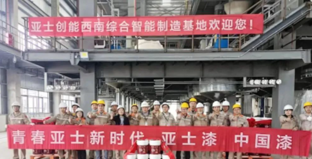 亞士創(chuàng)能西南綜合智能制造基地涂料車間試機(jī)成功現(xiàn)場 亞士創(chuàng)能西南綜合智能制造基地涂料車間試機(jī)成功現(xiàn)場