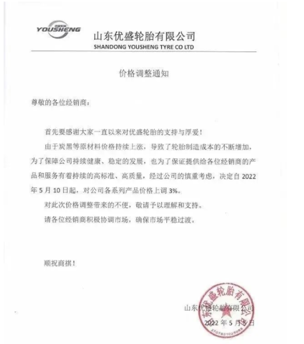 優(yōu)盛輪胎5月5日發(fā)布漲價(jià)函，將于5月10日起對(duì)公司各系列產(chǎn)品價(jià)格上調(diào)3%。
