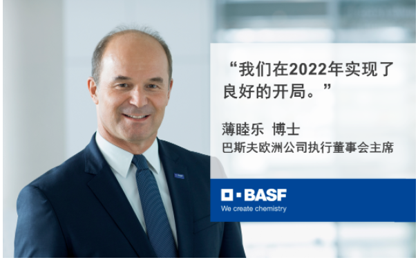  2022年一季度，能源及原材料價格顯著上漲，供應鏈中斷頻發(fā)。歐洲巴斯夫工廠天然氣成本同比增加約9億歐元