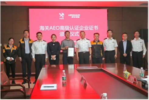 山東昊華輪胎被評為海關(guān)AEO高級認證企業(yè)